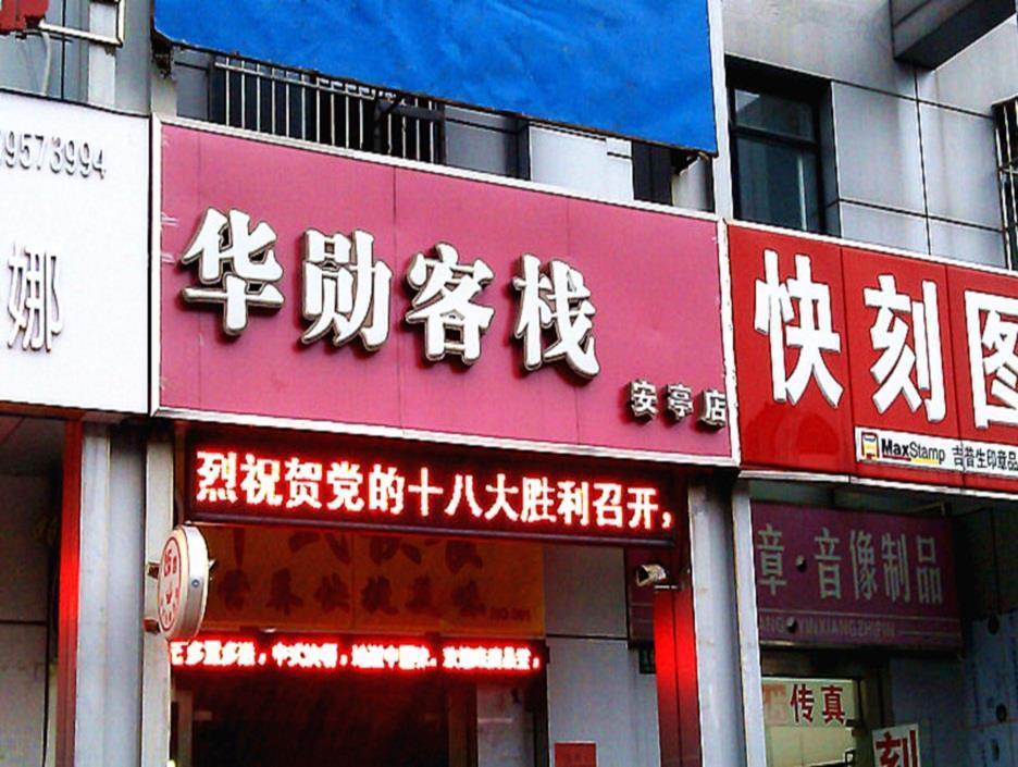 Huaxun Inns Shanghai Jiading Anting Branch Zewnętrze zdjęcie